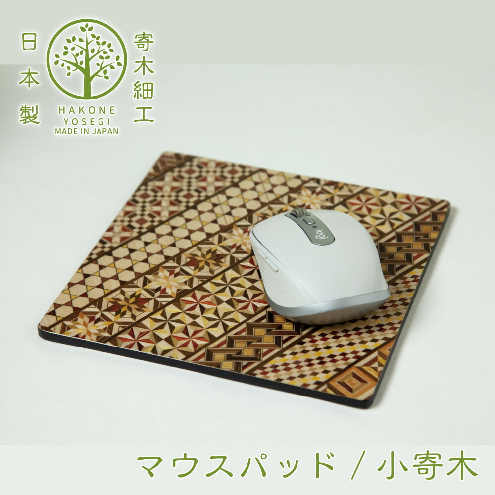 楽天市場】【ふるさと納税】【箱根寄木細工 マウスパッド】2種の