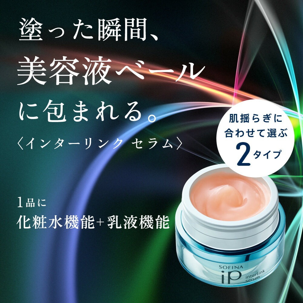 楽天市場】【ふるさと納税】花王 ソフィーナ iP インターリンク セラム
