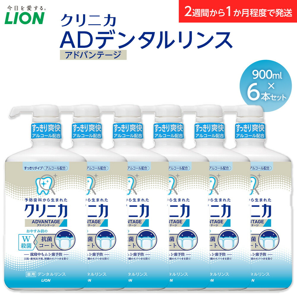 【ふるさと納税】ＬＩＯＮ クリニカＡＤデンタルリンス６本セット