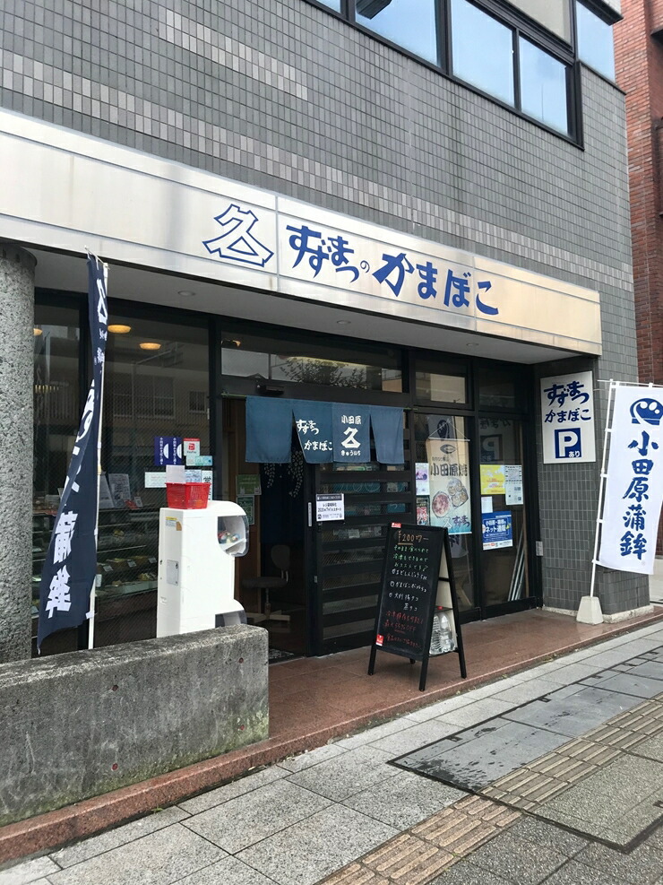 安い購入返品ok の上板かまぼこ 紅白伊達巻セット 小田原市 練り物 神奈川県 神奈川県 ふるさと納税 鈴松蒲鉾店 ふるさと納税 小田原市 鈴松蒲鉾店 ふるさと納税 上板かまぼこ紅白伊達巻セット 神奈川県 神奈川県小田原市