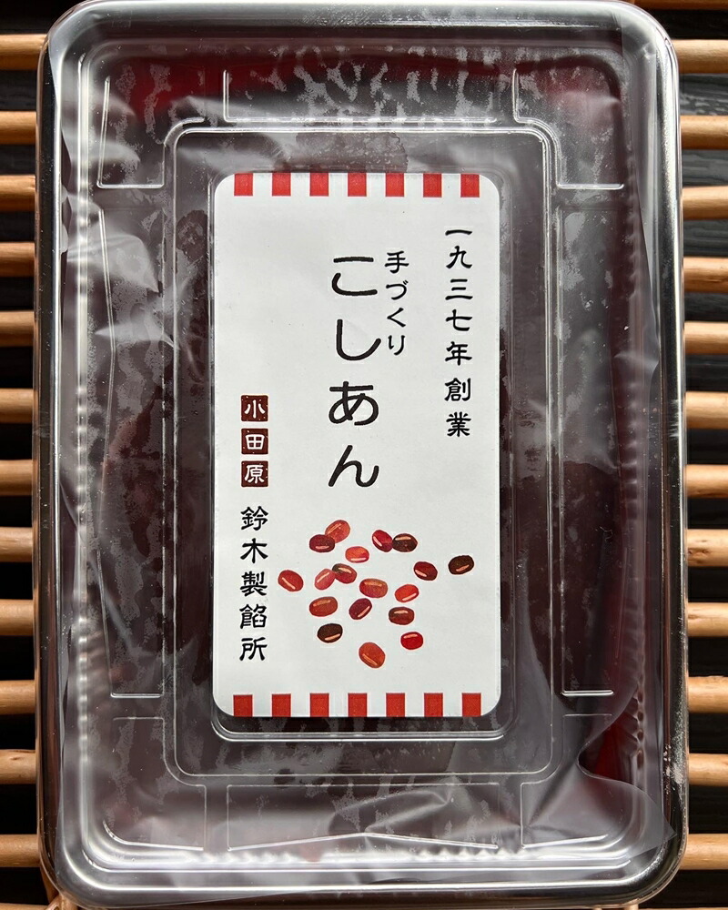 【ふるさと納税】【手づくりあんこ】こしあん500g&times;4【 神奈川県 小田原市 】｜神奈川県小田原市