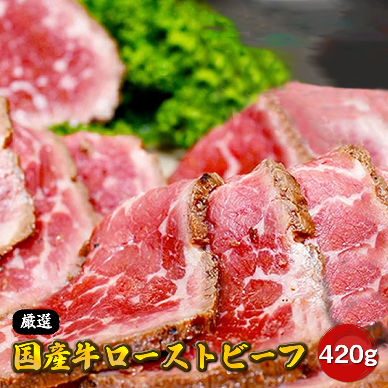 楽天市場】【ふるさと納税】ローストビーフ 420g レホール (西洋わさび)・ソース付き 【 牛肉 国産 神奈川県 小田原市 】 : 神奈川県小田原市