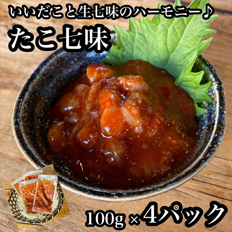 【ふるさと納税】たこ七味 4パック【たこ 珍味 おつまみ キムチ 惣菜 海鮮 いかの塩辛 珍味 お取り寄せ 御中元 お中元 お歳暮 父の日 母の日 贈り物 日本酒 焼酎】【神奈川県小田原市早川】｜神奈川県小田原市 11,100円