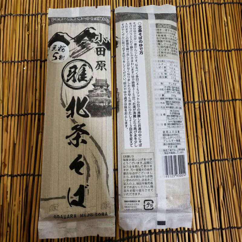 【ふるさと納税】小田原・箱根唯一のそば畑から　小田原北条そば　乾麺　蕎麦生粉5割　200ｇ×3袋【 そば 家庭用 自宅用 贈答品 贈答用 ギフト お取り寄せ 御中元 お中元 お歳暮 贈り物 SOBA 蕎麦 麺 メン めん 神奈川県 小田原市 】