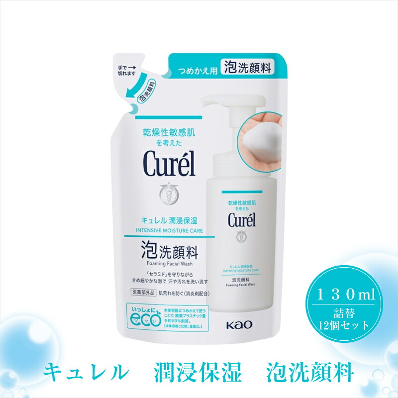 キュレル　泡洗顔料　130ml 9パックセット　未開封品 楽天市場】【ふるさと納税】花王 キュレル 潤浸保湿 泡洗顔料