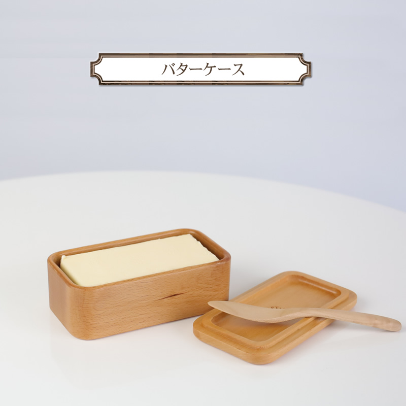 【ふるさと納税】乳酪入れもの 木 雑貨 差し上げ物 祝賀会 今めかしい【 食器 神奈川県 小田原市 】 | 食器 神奈川県 小田原市 狭隘会社組織手工芸品木ノ実