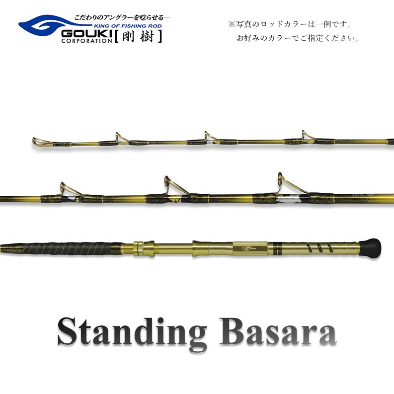 【ふるさと納税】剛樹 スタンディングバサラ （STDBSR21SS） 210糎 加重値厄介なもの60-180号 魚釣り 釣具 釣竿 極点 魚釣り装置 釣り竿 海魚釣り ひらめ 鮃 しま大騒ぎ わらさ タテ魚釣り