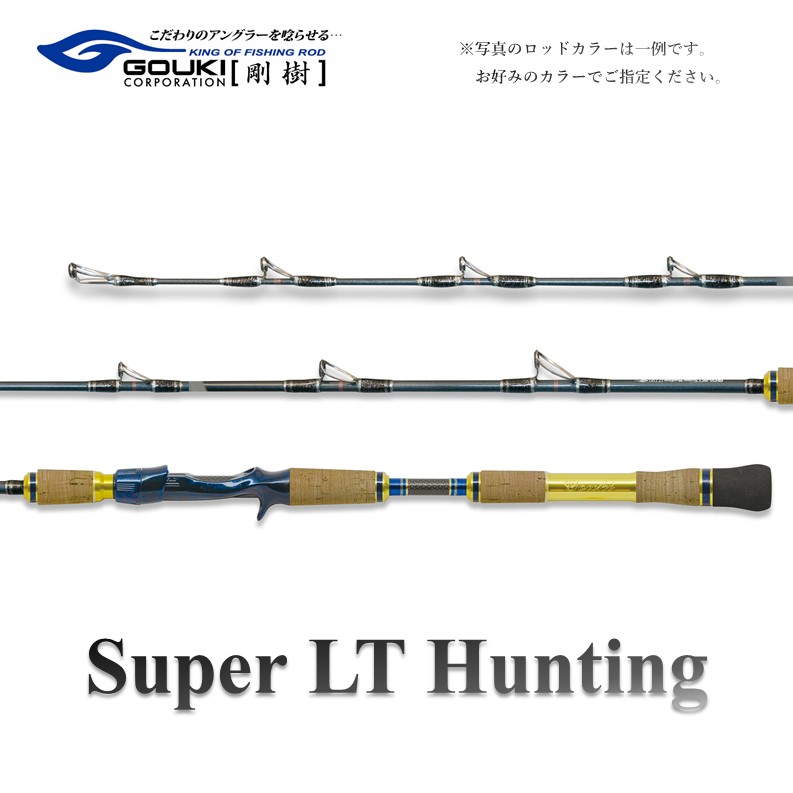 楽天市場】【ふるさと納税】剛樹 スーパーLTハンティング （SLTH205） 205cm ウェイト負荷15-100号 釣り 釣具 釣竿 ロッド  釣り用品 釣り竿 シマアジ ヒラメ ワラサ マダイ タチウオ イナダ イサキ ライトモデル 2.05m : 神奈川県茅ヶ崎市