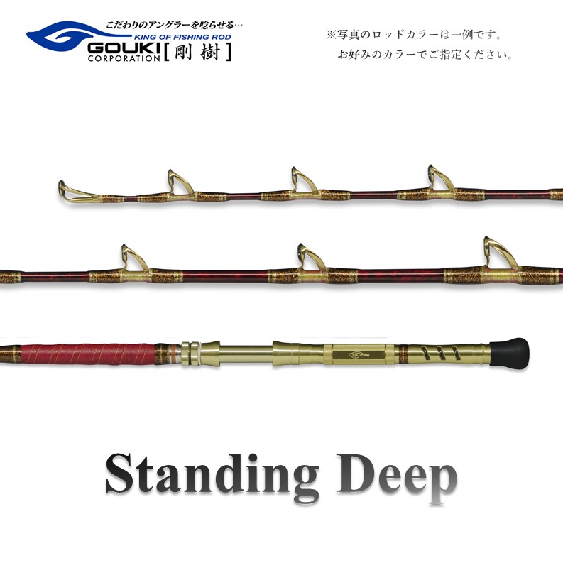 【ふるさと納税】剛樹 スタンディングディープ （STDD195S） 195cm ウェイト負荷150-400号 釣り 釣具 釣竿 ロッド 釣り用品 釣り竿 海釣り 電動 深海
