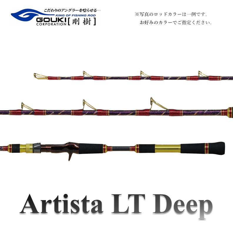 【ふるさと納税】剛樹 アルティスタLTディープ  （AR  LTD H 195） 195珊 加重値厄介なもの80-180号 つり銭 釣具 釣竿 極点 つり銭装置 釣り竿 オニカサゴ 点火装置手合い