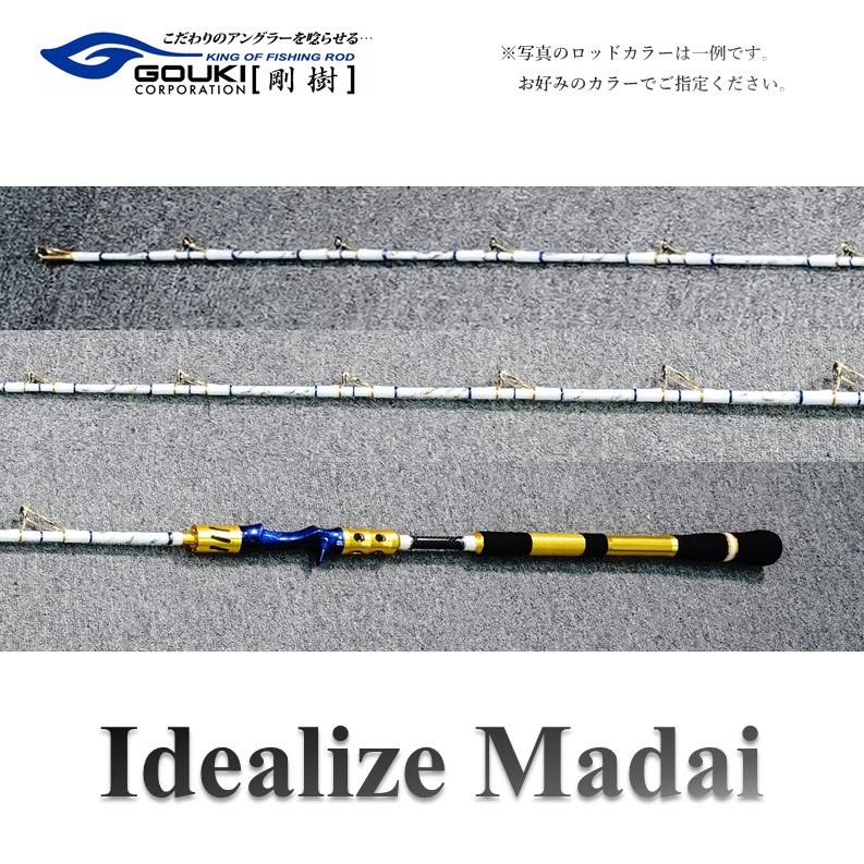 【ふるさと納税】剛樹 イデアライズマダイM 215cm ウェイト負荷20-80号 さそい重視 釣り竿 釣り用品 フィッシング ライトマダイ竿 新素材 軽量 細身 操作性