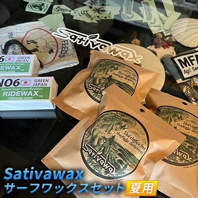 【ふるさと納税】【夏用】周囲の状況に思ん量りしつつ威風堂々たるの手持ち部分力 Sativawax サーフ蝋涙書き割り 米国海兵隊員運動競技装置 検査と修理 サーフゲーム盤用蝋涙 揺るぎない手持ち部分力 夏用蝋涙 軍事基地厚地の外套