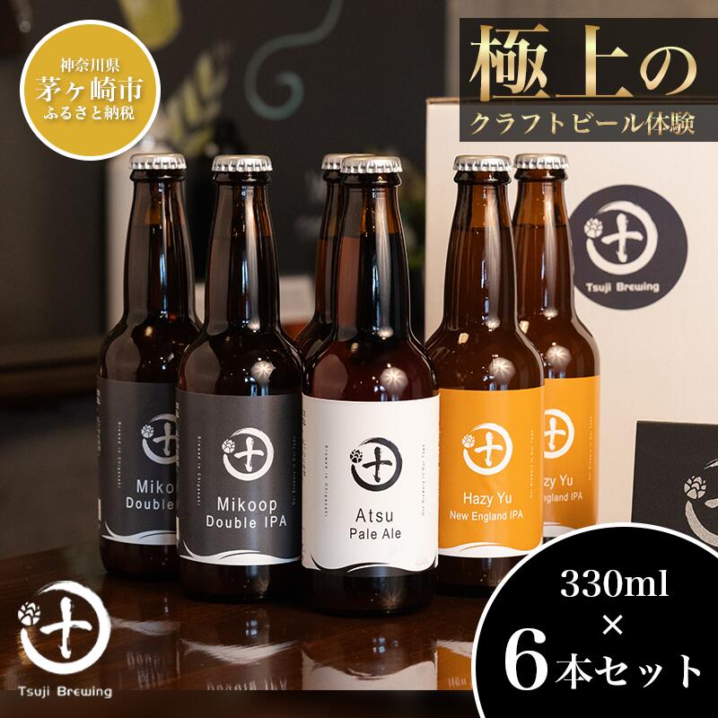 楽天市場】【ふるさと納税】【2026年9月30日まで】Tsuji Brewing