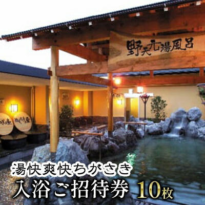 楽天市場】【ふるさと納税】さくら湯入浴回数券12枚つづり【一般財団