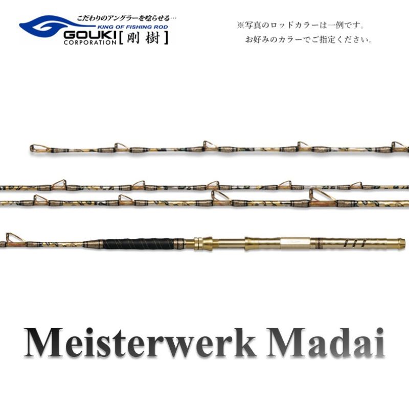 【ふるさと納税】剛樹 マイスタヴェルクマダイ （MTW MD T1 255） 255cm ウェイト負荷20-80号 釣り 釣具 釣竿 ロッド 雑貨 釣り用品 釣り道具 趣味 ワイドレンジ設計 フィッシング