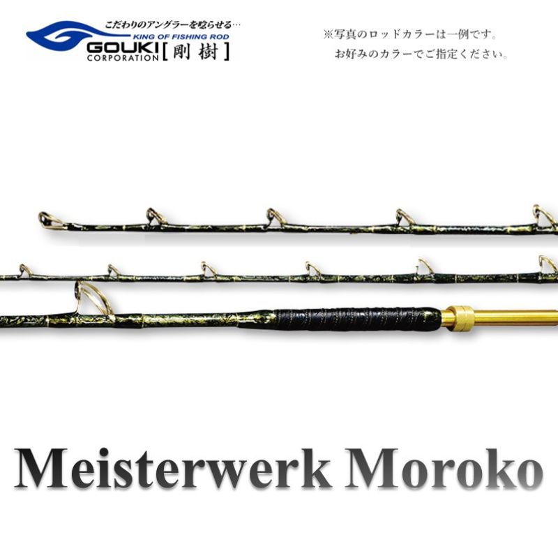 【ふるさと納税】剛樹 マイスタヴェルクモロコ （Meister Werk Moroko S220） 220糎 加重値厄介なもの150-350号 魚釣り 釣具 釣竿 極点 雑貨 魚釣り装置 魚釣り物の具 余暇活動 超大型 ハタ カンパチ 魚釣り