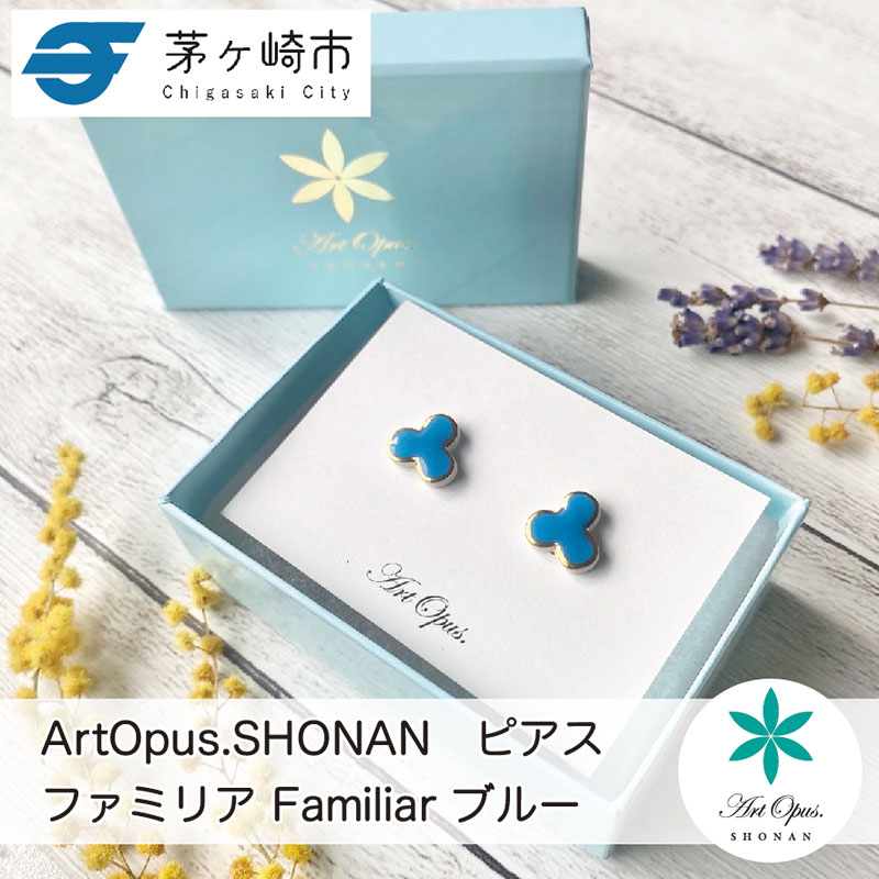 【ふるさと納税】茅ヶ崎市 湘南 陶磁器 ピアス 上品 かわいい レディース ギフト プレゼント 誕生日 母の日 お祝い サマーギフト ゴールド 金 アート アクセサリー Artopus.SHONAN ピアス ファミリア ブルー 20,880円