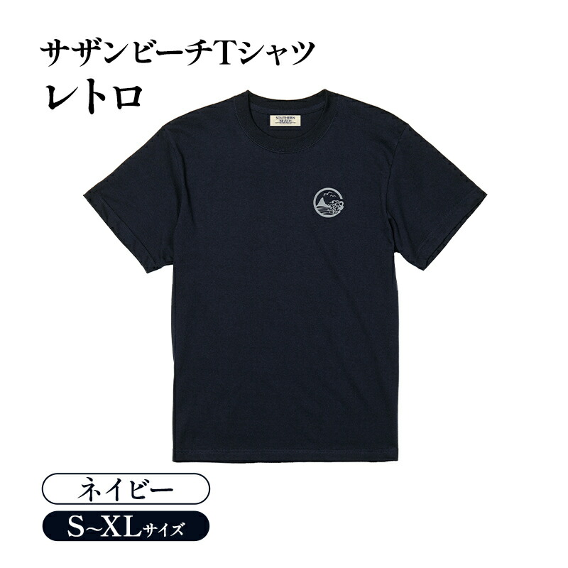 【ふるさと納税】Tシャツ サザンビーチTシャツ レトロ ネイビー 紺 メンズ レディース 半袖 綿100% サザンビーチ 茅ヶ崎 烏帽子岩 えぼし岩 茅ヶ崎市 神奈川県 10,650円