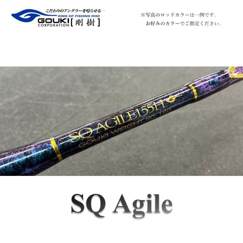 【ふるさと納税】剛樹　SQ アジャイル （SQ-AG175XH） 175cm ウェイト負荷120－200 8:2調子　釣り 釣具 釣竿 ロッド