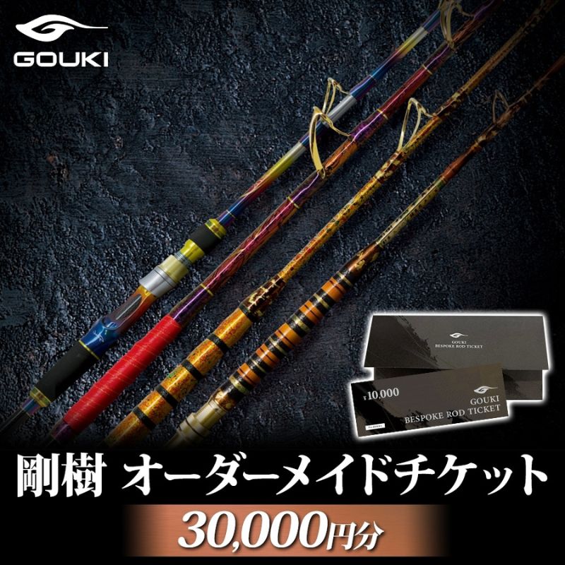 楽天市場】【ふるさと納税】カラー釣竿（船釣り）オーダーメイド券