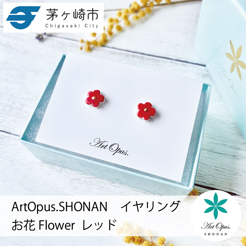 【ふるさと納税】茅ヶ崎市 湘南 陶磁器 上品 かわいい レディース ギフト プレゼント 誕生日 母の日 お祝い サマーギフト ゴールド 金 アート アクセサリー Artopus.SHONAN イヤリング お花 15,750円