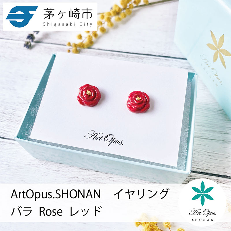 【ふるさと納税】茅ヶ崎市 湘南 陶磁器 上品 かわいい レディース ギフト プレゼント 誕生日 母の日 お祝い サマーギフト ゴールド 金 アート アクセサリー Artopus.SHONAN イヤリング 薔薇 大｜神奈川県茅ヶ崎市 26,650円
