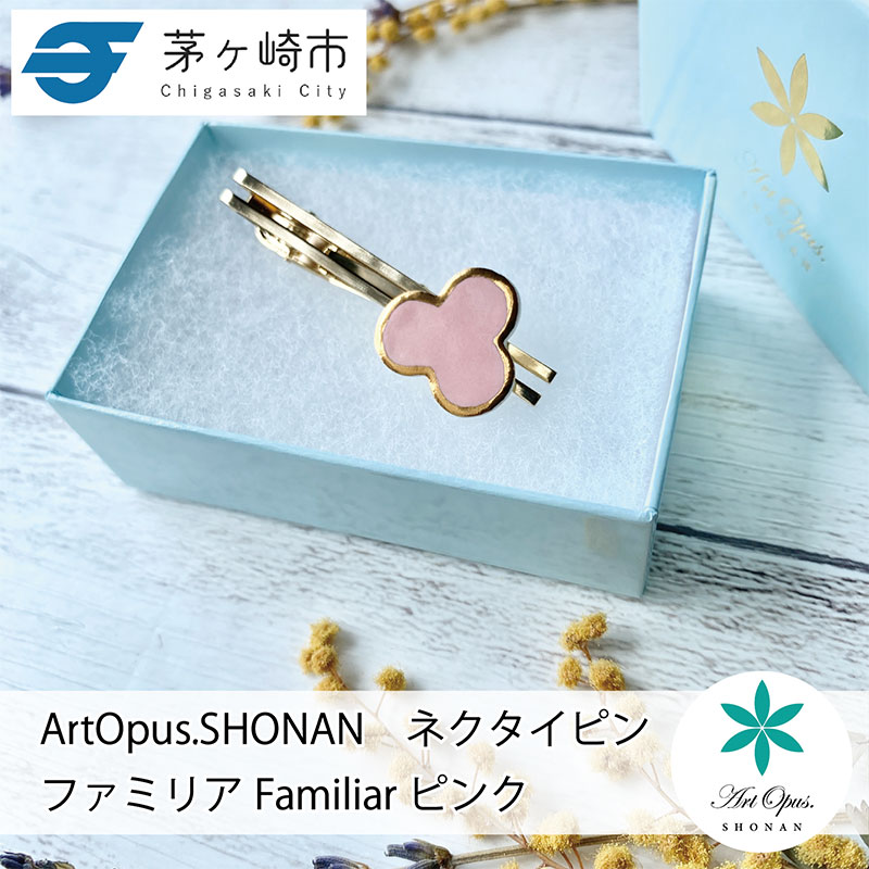 【ふるさと納税】茅ヶ崎市 湘南 陶磁器 上品 かわいい レディース ギフト プレゼント 誕生日 母の日 お祝い サマーギフト ゴールド 金 アート アクセサリー Artopus.SHONAN ネクタイピン ファミリア 大|神奈川県茅ヶ崎市