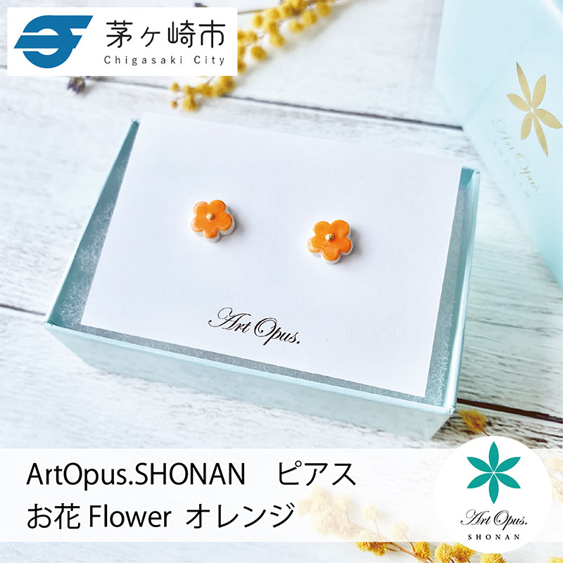 【ふるさと納税】茅ヶ崎市 湘南 陶磁器 ピアス 上品 かわいい レディース ギフト プレゼント 誕生日 母の日 お祝い サマーギフト ゴールド 金 アート アクセサリー Artopus.SHONAN ピアス お花