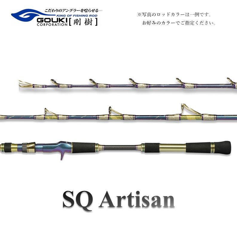 【ふるさと納税】剛樹 SQアルティザン (6061MH・6061MR)161cm 釣り 釣具 釣竿 ロッド 釣り用品 釣り竿 フィッシング イカ釣り|神奈川県茅ヶ崎市