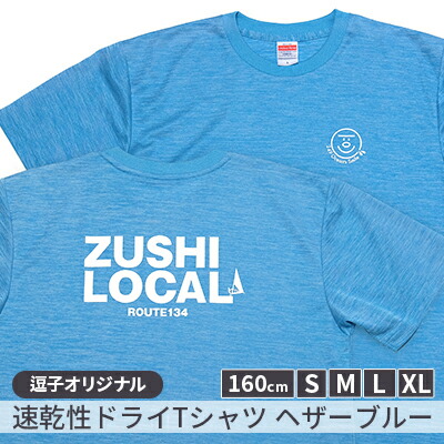 楽天市場】【ふるさと納税】逗子オリジナルTシャツ (ZUSHI LOCAL