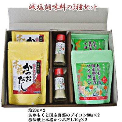【ふるさと納税】TAC21 減塩調味料の3種セット　調味料