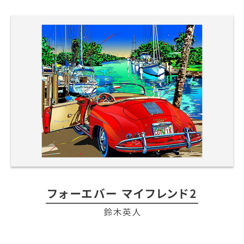 カリフォルニアの休日 楽天市場】【ふるさと納税】版画 鈴木英人 「南カリフォルニアの