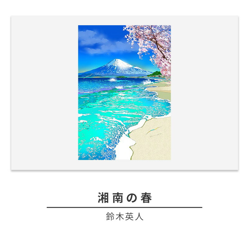 鈴木英人 『華やいだ潮騒』EMグラフ おまけ(6枚目)つき サイン、ナンバー入り 楽天市場】【ふるさと納税】版画 鈴木英人 「華やいだ潮騒