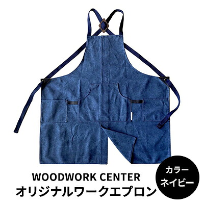 【ふるさと納税】WWC オリジナルワークエプロン 雑貨 日用品 ファッション 工具 ワークエプロン 染色 キャンバス地 DIY アウトドア ガーデニング |神奈川県逗子市