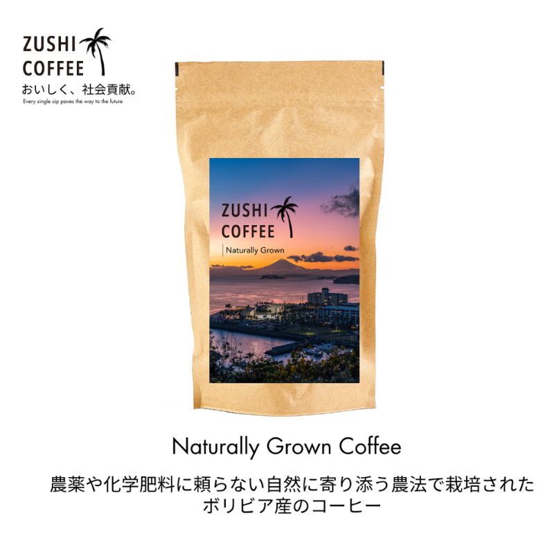 【ふるさと納税】ZUSHI COFFEE / コーヒー / Naturally Grown / 150g 粉 3個セット