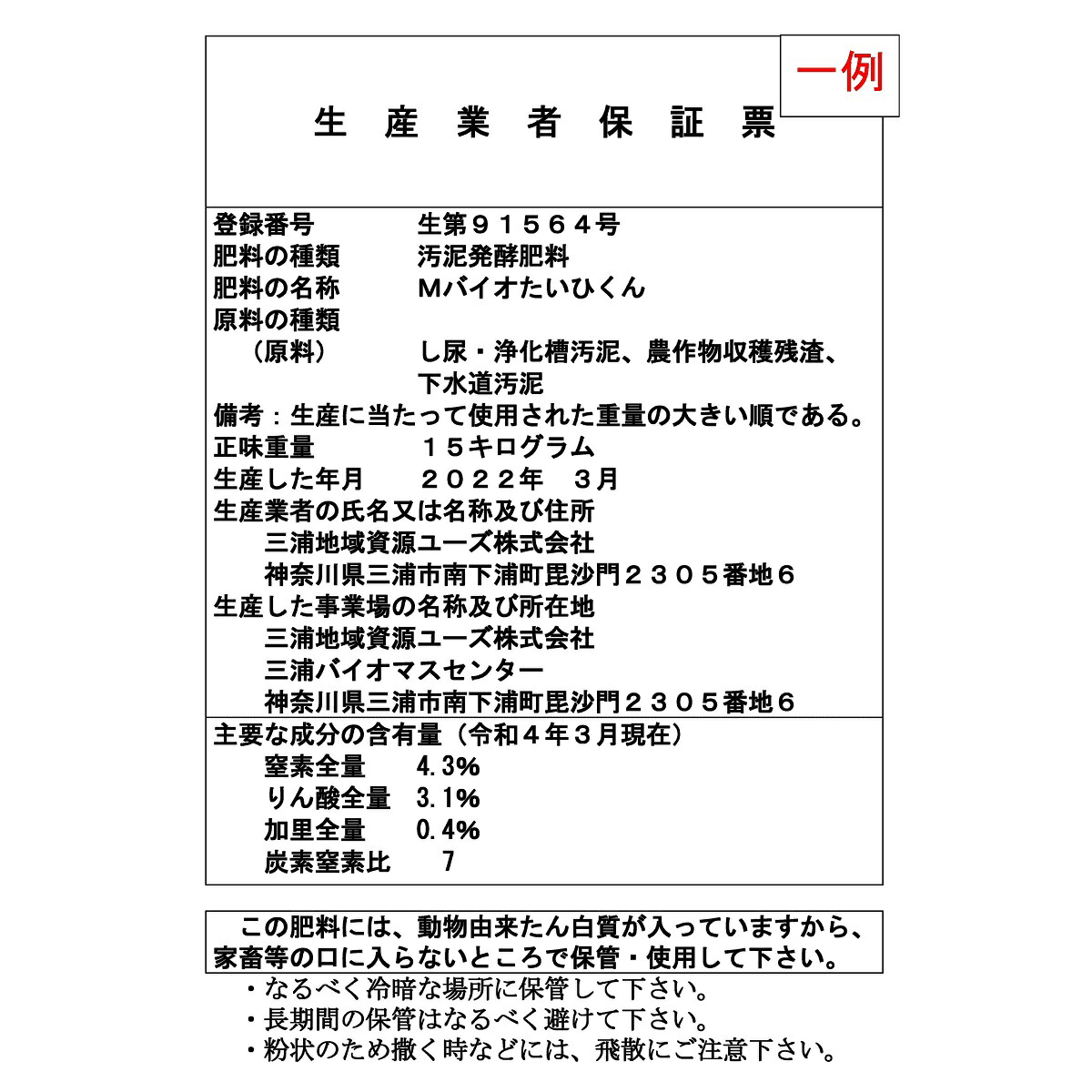 卸し売り購入 1-194バイオマス肥料 1袋15ｋｇ詰 30袋分の引換券 5袋券×6枚 fucoa.cl