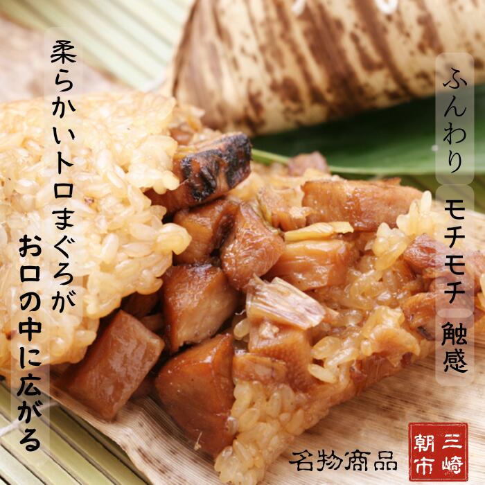 【ふるさと納税】 三崎港まぐろトロちまき＜10ヶ入＞