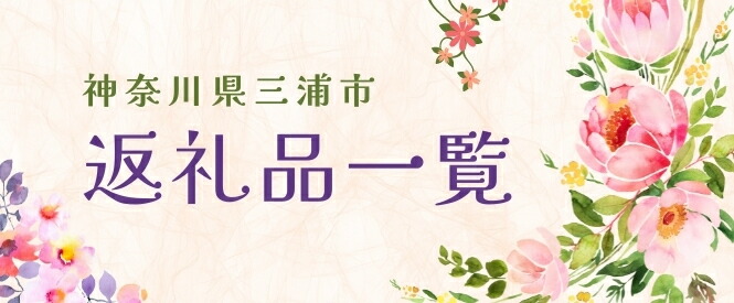 楽天市場】【ふるさと納税】1-172【小分けパックで使いやすい】天然三崎まぐろ 漬け10P＆タタキ10P【神奈川県漁連】 : 神奈川県三浦市