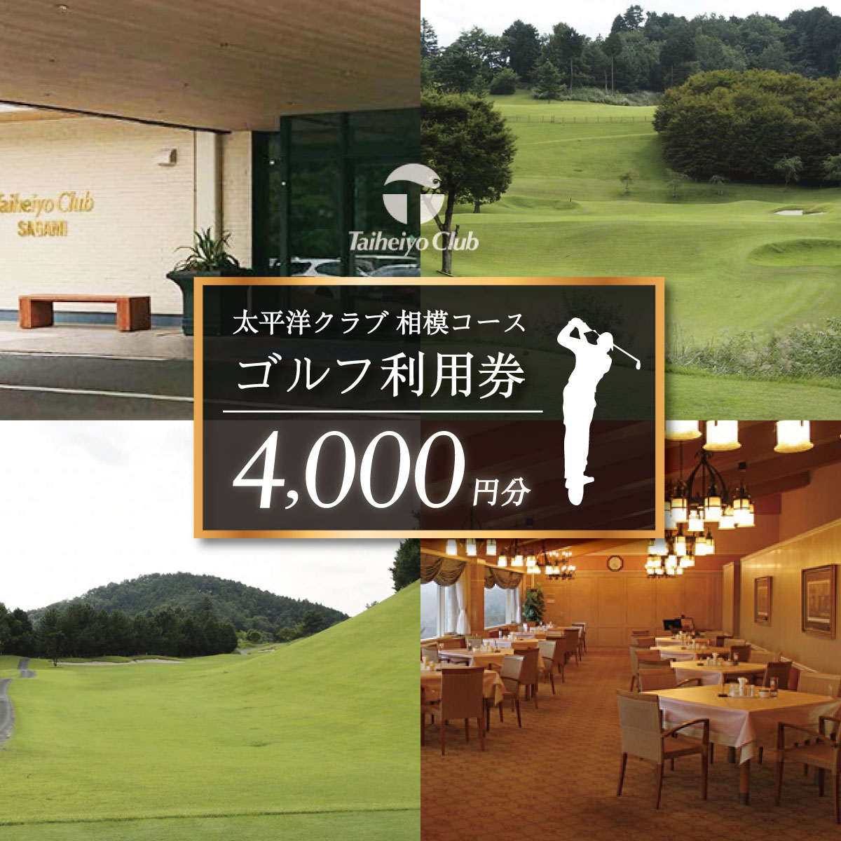 楽天市場】【ふるさと納税】！相模原でゴルフ！神奈川カントリー