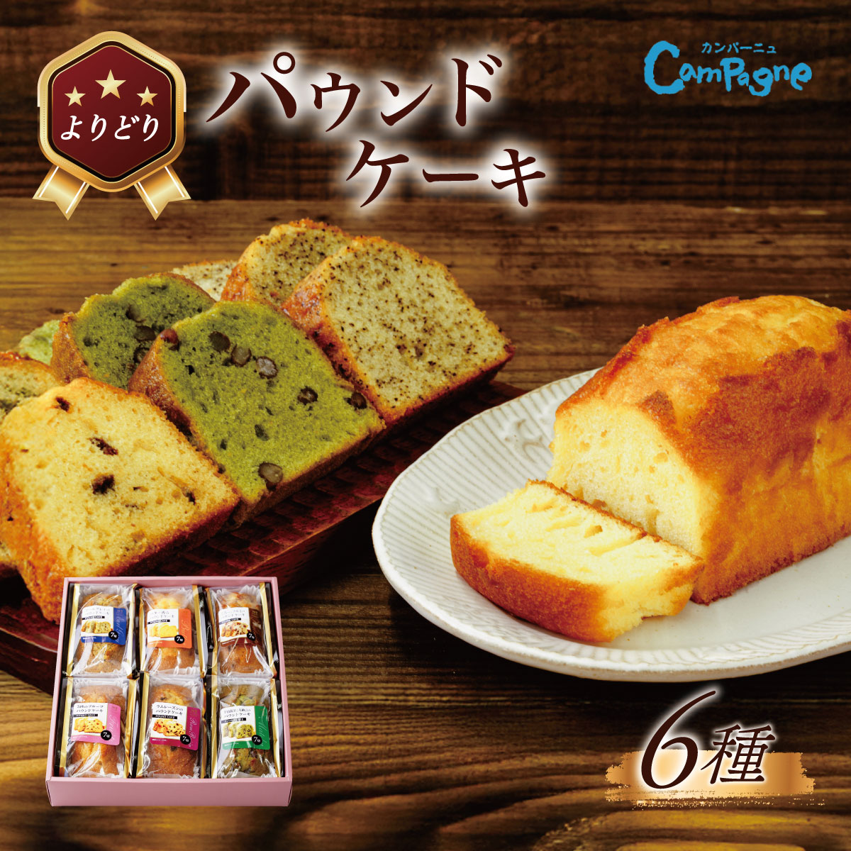 【ふるさと納税】よりどりパウンドセット｜パウンドケーキ ケーキ スイーツ くるみ 宇治抹茶 ラムレーズン 大納言 アールグレイ 季節 限定 しっとり 手土産 ギフト プレゼント セット 食べ比べ 洋菓子 詰め合せ 焼菓子 お取り寄せ 秦野 神奈川｜神奈川県秦野市
