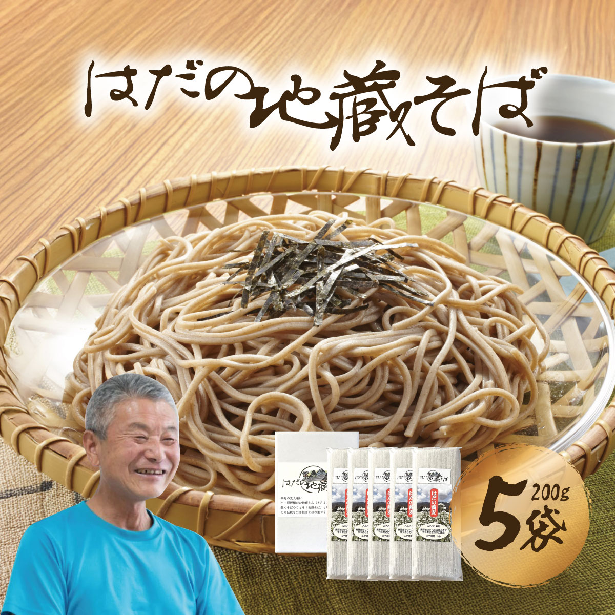 【ふるさと納税】秦野産そば粉使用 そば乾麺（200g×5袋）｜そば 和食 お土産 手土産 乾麺 名物 水 ３種類 長期保存 本格的 秦野の名水 国産 玄そば 神奈川 秦野 丹沢 名水 テレビで紹介 食彩の王国 生産者 そば農家