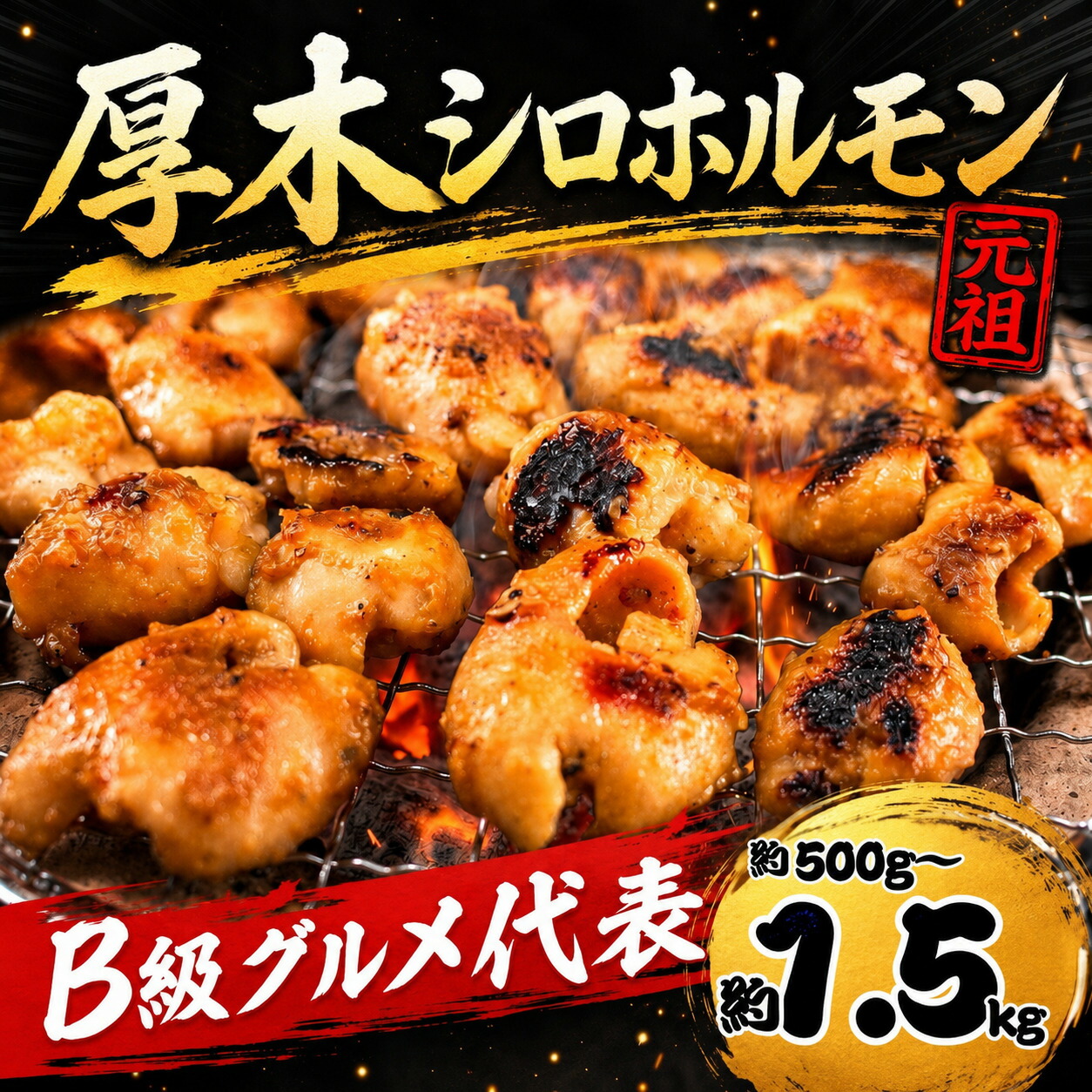 【ふるさと納税】 ホルモン シロホルモン 選べる 約 500g 約 1.5kg 豚ホルモン 味付け モツ 味付 もつ 味付け肉 肉 お肉 豚肉 豚ホル 味噌 B級グルメ 王者 b級グルメ 代表 国産豚 焼肉 BBQ おかず 味噌炒め 小分け 冷凍 内臓 神奈川県 厚木市 株式会社富塚商店|神奈川県厚木市