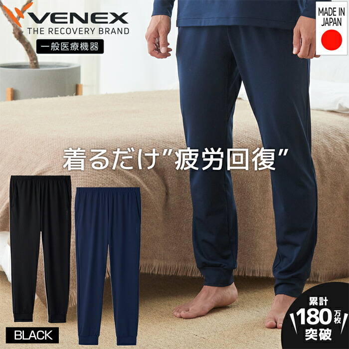 【ふるさと納税】標準尺度素っ気ない＋【原則として診療備品】長ズボン（メンズ）黒いこと ／ ベネクスリカバリーウエア ひと休み時専用御召しもの 血の巡り推しすすめる 思わしい 安眠 貨物輸送無料 神奈川県