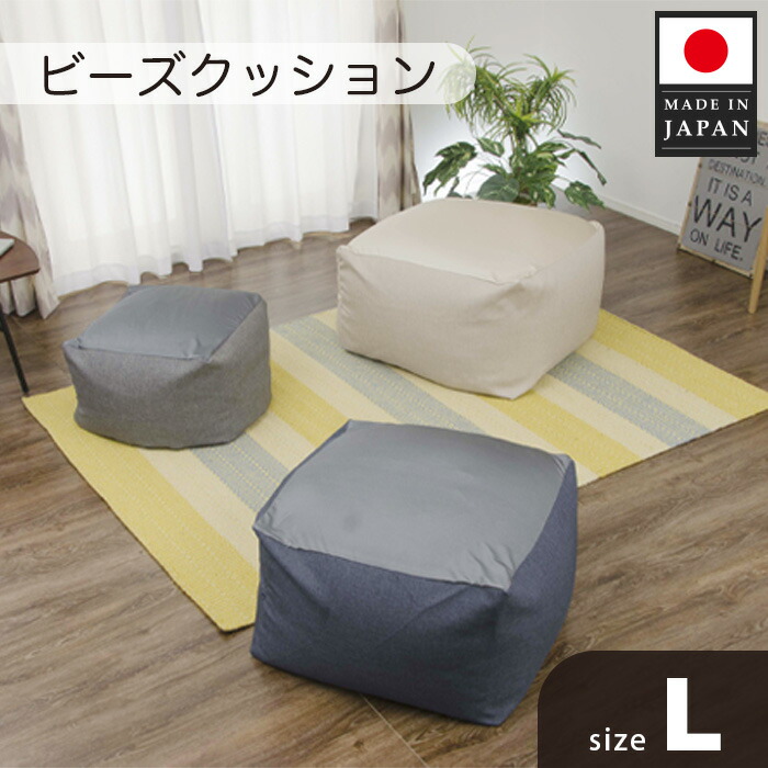 【ふるさと納税】ビーズ座布団L大きさ A601（ジーンズ青碧） ／ ビーズ座布団 L大きさ ジーンズ青碧 洗える取りまかなう ふわもち 座腰掛け リビング 大型 立ち会い場 厚木市