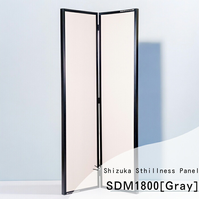 【ふるさと納税】SHIZUKA Stillness Panel SDM1800(グレー) / パネル 簡易的 折り畳み式 テレワーク 送料無料 神奈川県|神奈川県厚木市