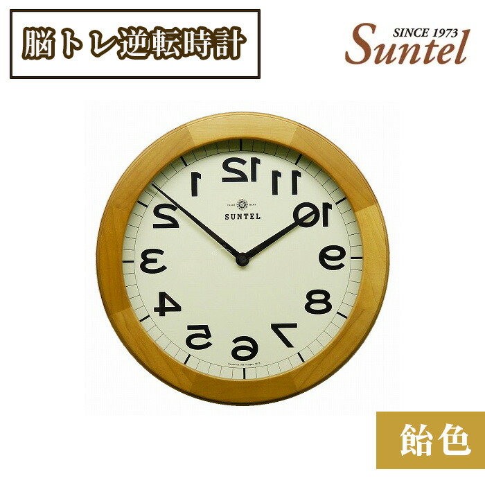 【ふるさと納税】（飴色）QL889脳トレ逆転時計　760g ／ 逆転時計 壁掛け時計 脳トレクロック ミラー用時計 理美容室向け インテリア時計 変わり種クロック 会話の話題に 店舗用ディスプレイ オフィス用 デザイン時計 角型フレーム おしゃれ雑貨 ギフトアイテム 厚木市 17,760円