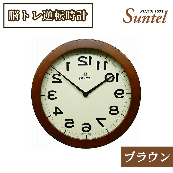 楽天市場】【ふるさと納税】（飴色）QL889脳トレ逆転時計 760g ／ 逆転