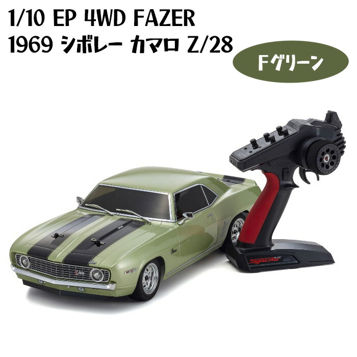 【ふるさと納税】1/10 EP 4WD FAZER 1969 シボレー カマロ Z/28 Ｆグリーン ／ ラジコン 車 ラジコン 送料無料 神奈川県