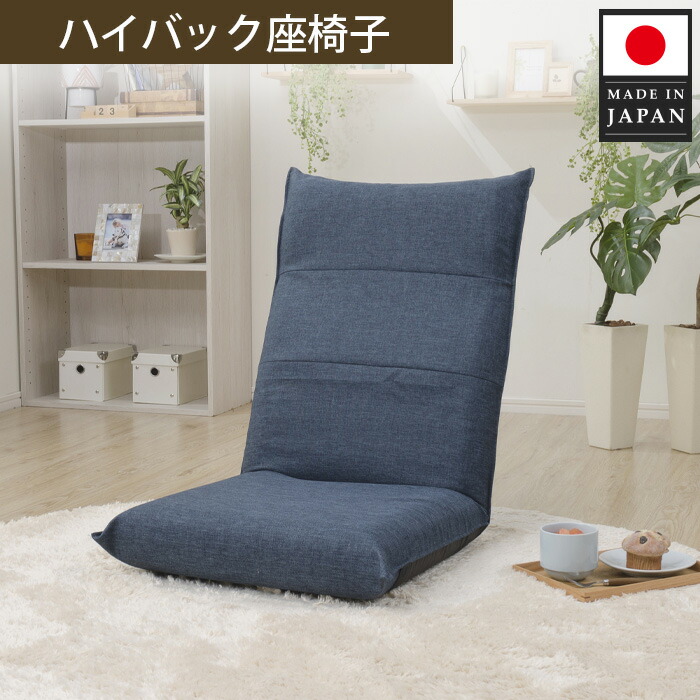 楽天市場】【ふるさと納税】贅沢ワイド座椅子 A974p ネイビー【日本製