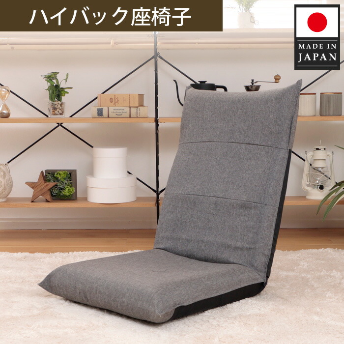 楽天市場】【ふるさと納税】座椅子「和楽の月」 A938a インディゴ